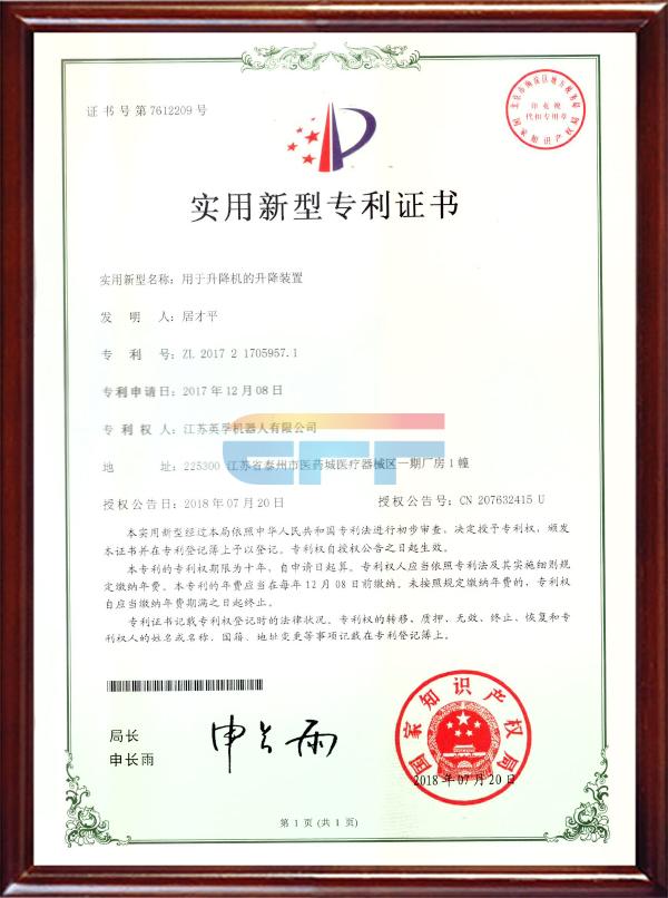用于升降機(jī)的升降裝置