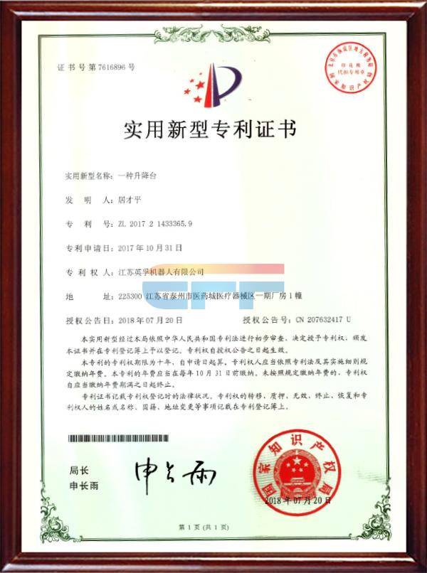 一種升降臺