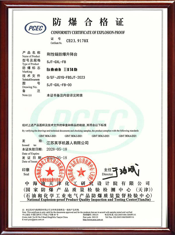 剛性鏈防爆升降臺防爆合格證