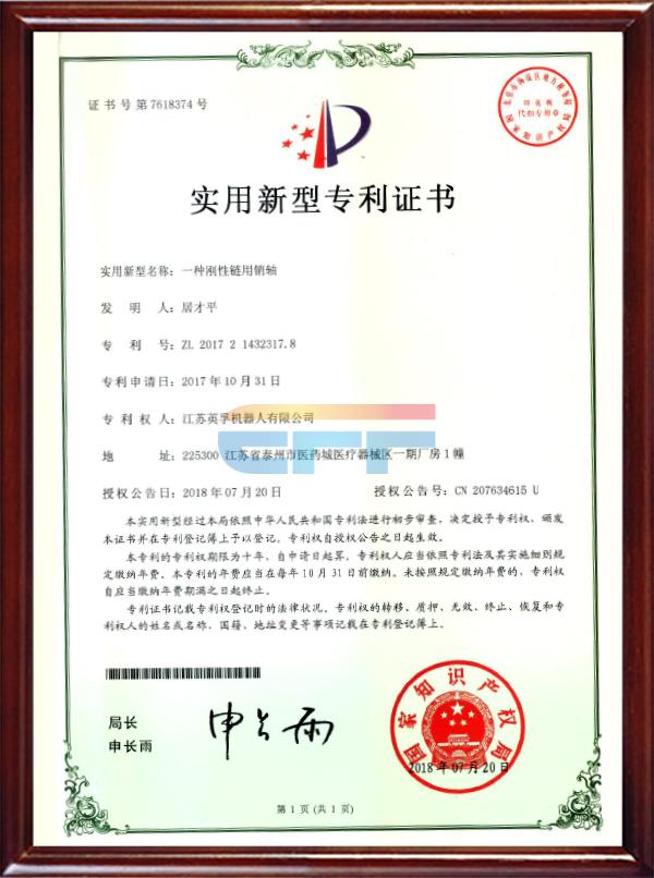 一種剛性鏈用銷軸