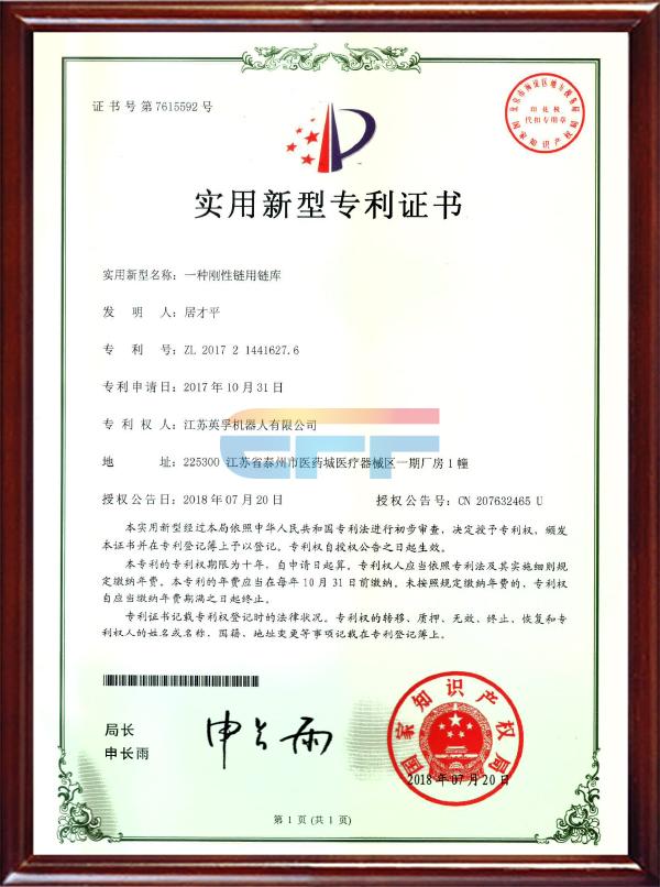 一種剛性鏈用鏈庫